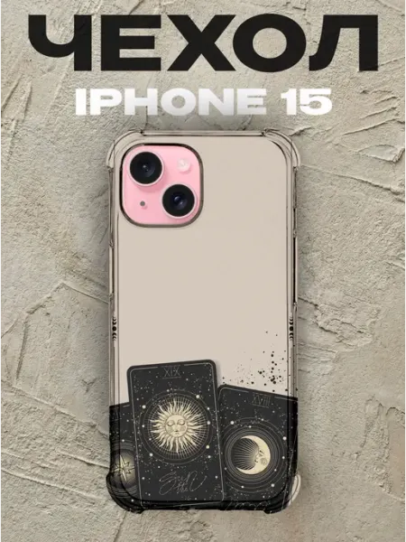 Чехол на iPhone 15 Таро силиконовый
