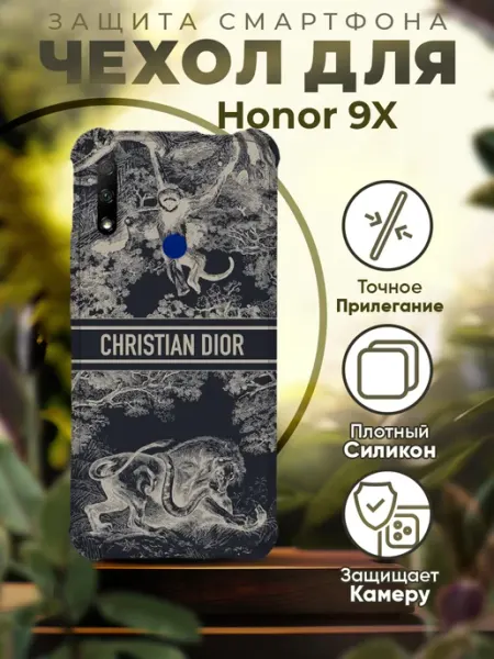 Чехол на HONOR 9X силиконовый с принтом диор PRINTberries