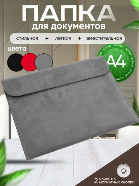 Папка для документов и бумаг А4 канцелярская ZODER