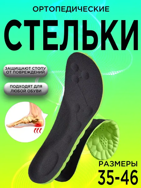 GG-Sled Стельки для обуви спортивные