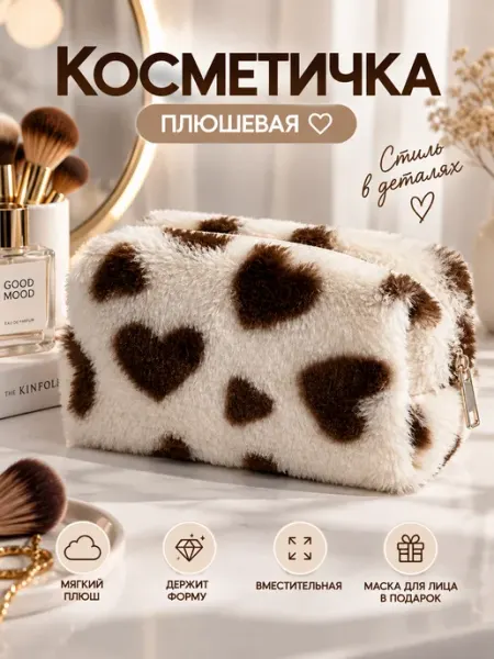 Косметичка плюшевая