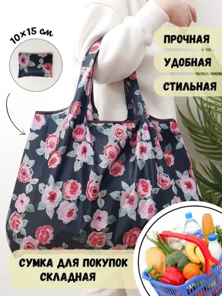 Хозяйственная сумка