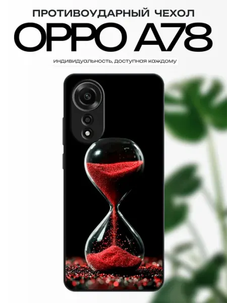 Чехол на OPPO A78 абстракция x-hop