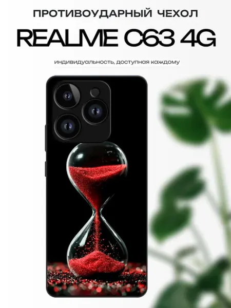 Чехол на Realme C63 абстракция x-hop
