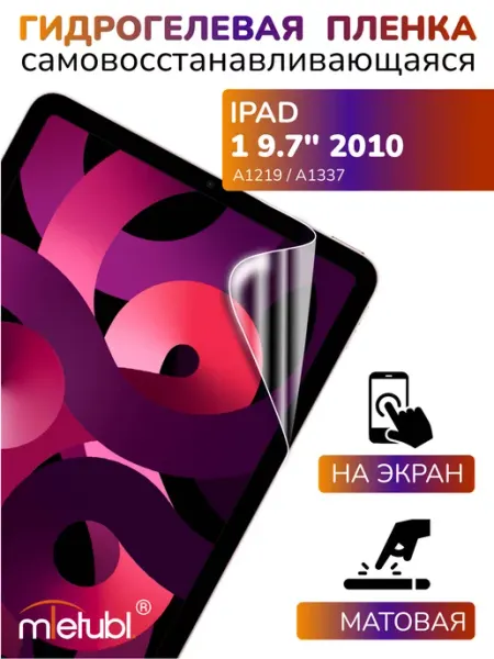 Защитная гидрогелевая пленка на iPad 1 9.7" 2010 на экран APG-T