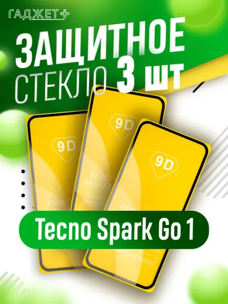 Стекло на Tecno Spark Go 1 ГАДЖЕТ +