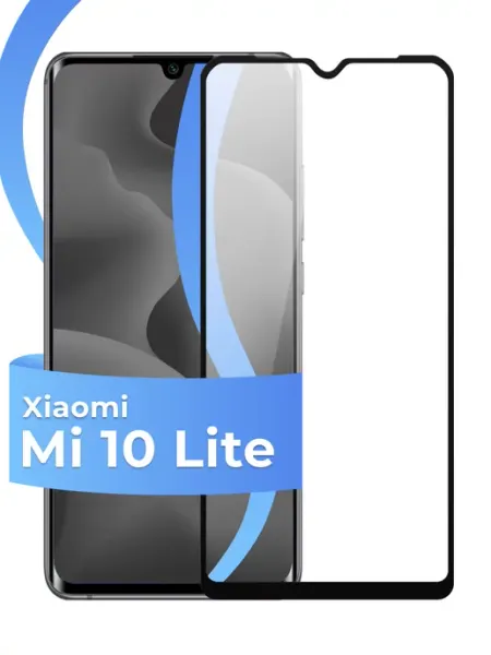 Защитное стекло для Xiaomi Mi 10 Lite Pastila