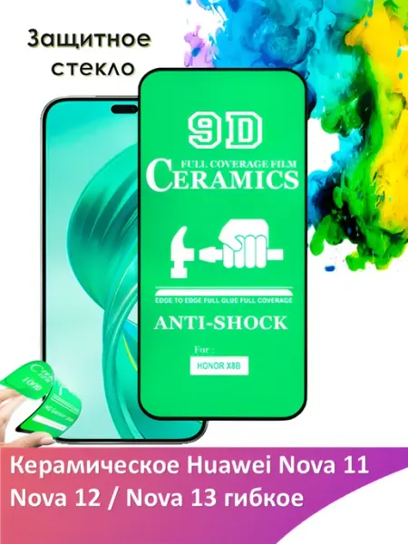 Защитное стекло керамическое Huawei Nova 11 Nova 12 Nova 13 Yootel