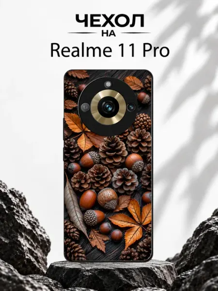 Чехол на Realme 11 Pro с принтом Осенние дары GDario