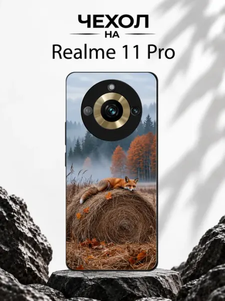 Чехол на Realme 11 Pro с принтом Лисья осень GDario