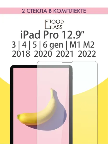 Защитное стекло на iPad Pro 12.9 Good Glass