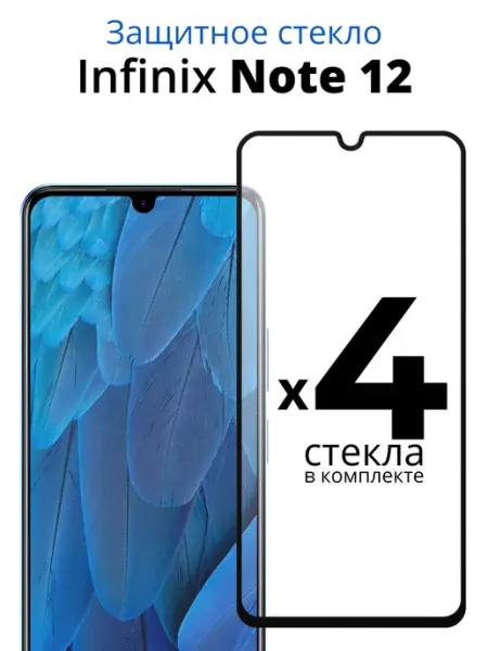 Защитное стекло для Infinix Note 12 ACHILLES