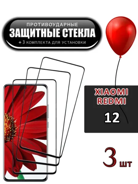Стекло Xiaomi Redmi 12 FloRed