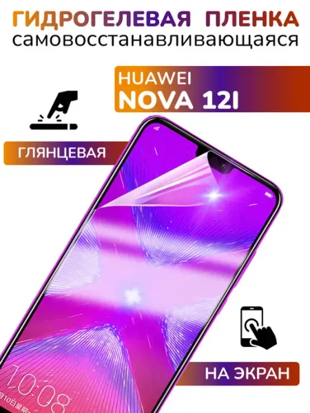 Защитная гидрогелевая пленка глянцевая на Huawei Nova 12i APG-T