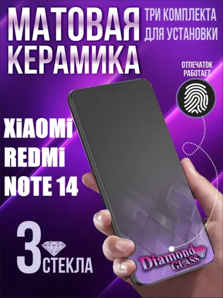 Защитное стекло xiaomi redmi note 14 DiamondGlass