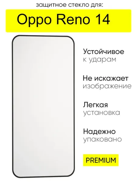 Защитное стекло для Oppo Reno 14, серия MK КейсБерри.
