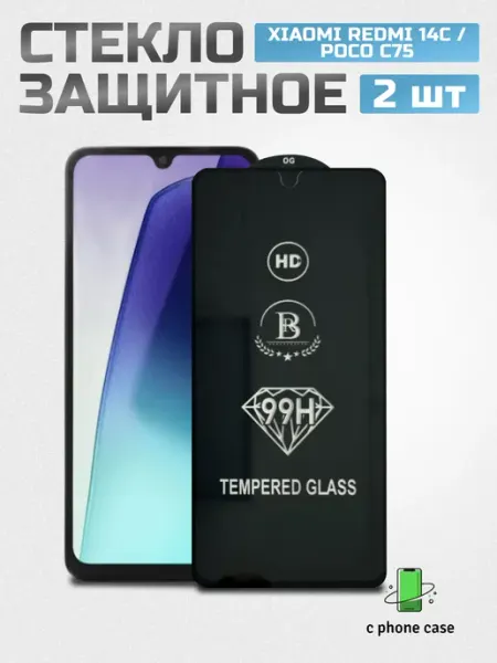 Стекло защитное Xiaomi Redmi 14C, Poco C75 C PHONE CASE