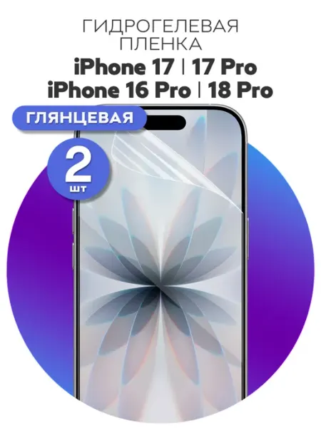 Защитная пленка iPhone 18 Pro Max, 17 Pro Max, 16 Pro Max Luxury Acces