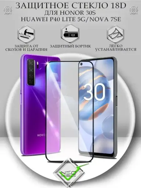 Защитное стекло для Huawei Honor 30S 18D NeoMobile