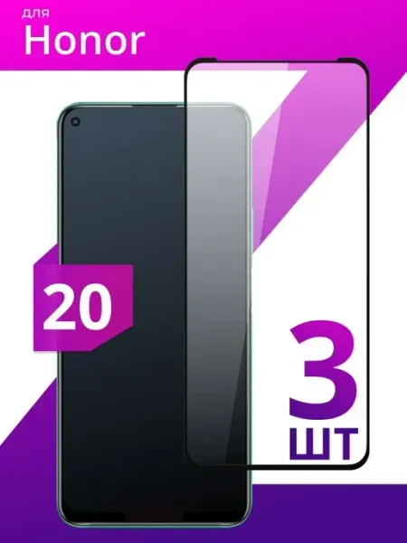 Защитное стекло для Huawei Honor 20 LS