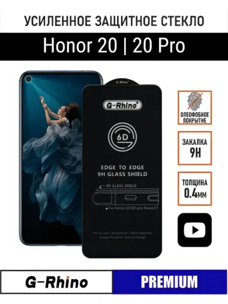 Защитное стекло Honor 20 Pro PANZERFILM