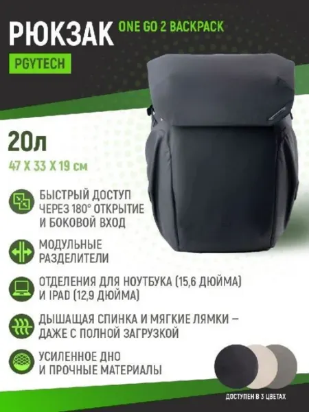 Рюкзак для фототехники и ноутбука 20 литров PGYTECH