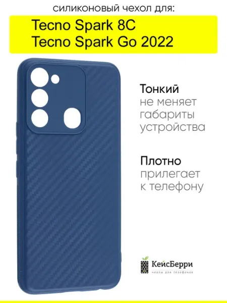 Чехол для Tecno Spark 8C Spark Go 2022, серия Carboniferous КейсБерри.