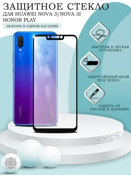 Защитное стекло для Huawei Nova 3 3i APG-T