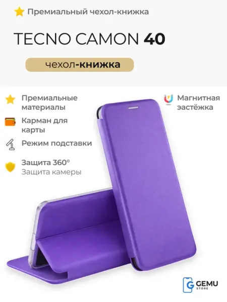 Чехол на Tecno Camon 40, Техно Камон 40 книжка GEMU STORE