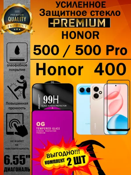 Защитное стекло усиленное OG Honor 400, 500 и 500 Pro ArtAx