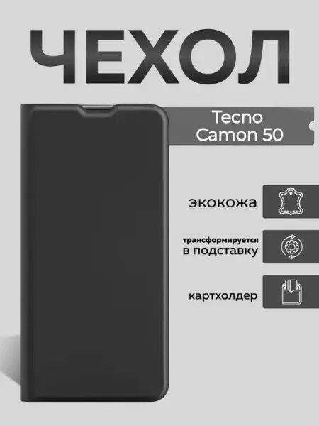 Чехол книжка на Tecno Camon 50 4G
