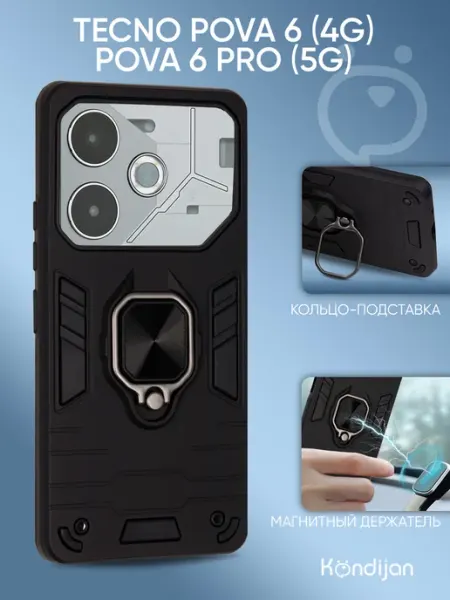 Чехол на Tecno Pova 6, 6 Pro 5G, Техно Пова 6 с кольцом Kondijan