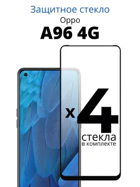 Защитное стекло для Oppo A96 5G ACHILLES