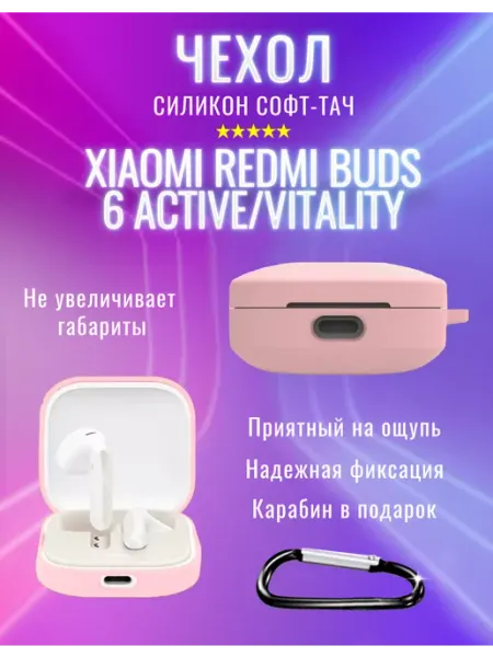 Чехол для Xiaomi Redmi Buds 6 Active силикон софт-тач DKML