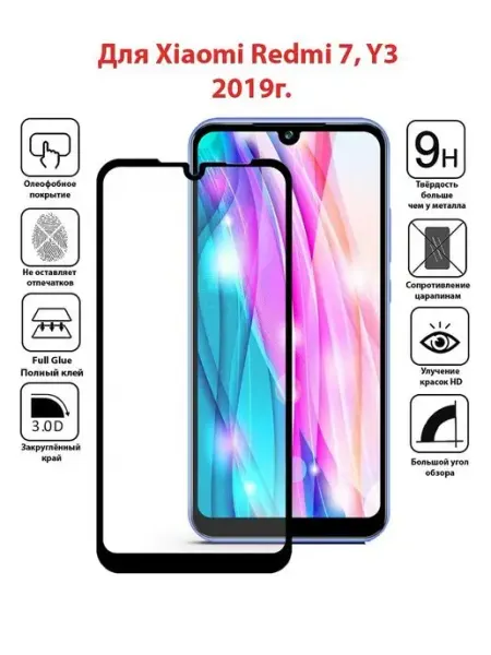 Защитное стекло для Xiaomi Redmi 7 Y3 HD+ APG-T
