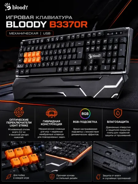 Клавиатура B3370R проводная USB 8 механических клавиш BLOODY