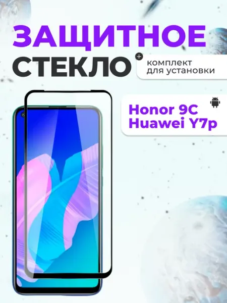 Защитное стекло на Huawei Honor 9C, P40 Lite E Inax
