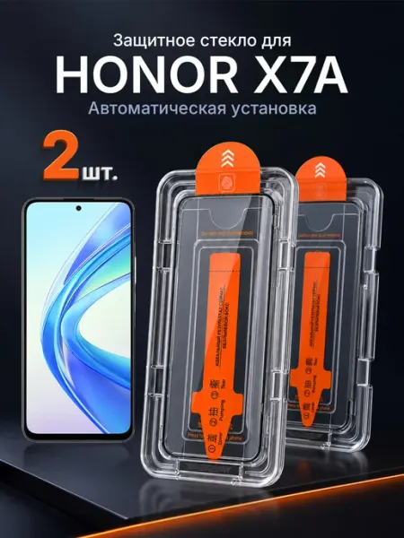 Защитное стекло на HONOR X7A 9H с рамкой 2 шт