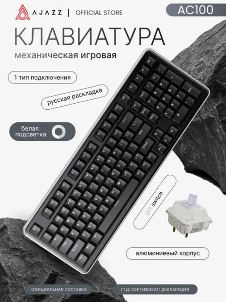 Механическая игровая клавиатура AC100 с белой подсветкой AJAZZ