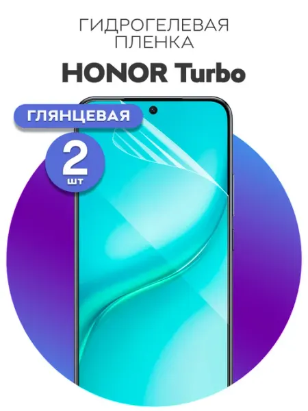 Гидрогелевая защитная пленка для HONOR Turbo Luxury Acces