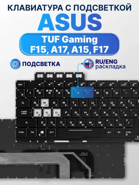 Клавиатура для TUF Gaming F15 FX506HM Asus