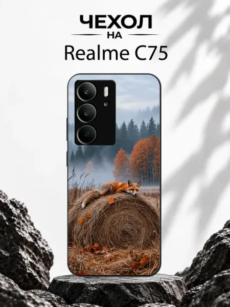 Чехол на Realme C75 с принтом Лисья осень GDario