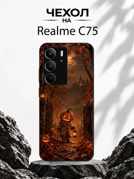 Чехол на Realme C75 с принтом Тыквенный страж GDario