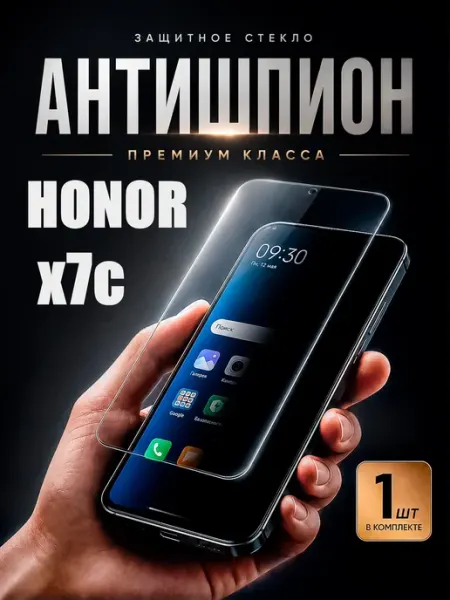 Защитное стекло антишпион Honor x7c DiamondGlass