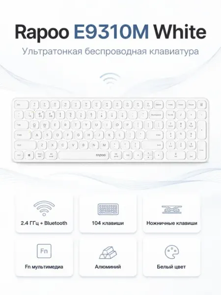 Клавиатура E9310М White Rapoo