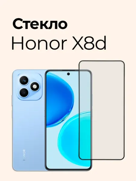 Защитное стекло на Honor X8d Izgip