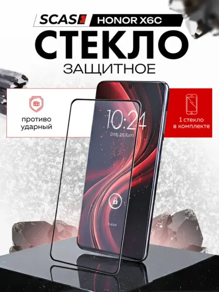 Защитное стекло на Honor X6C SCASE