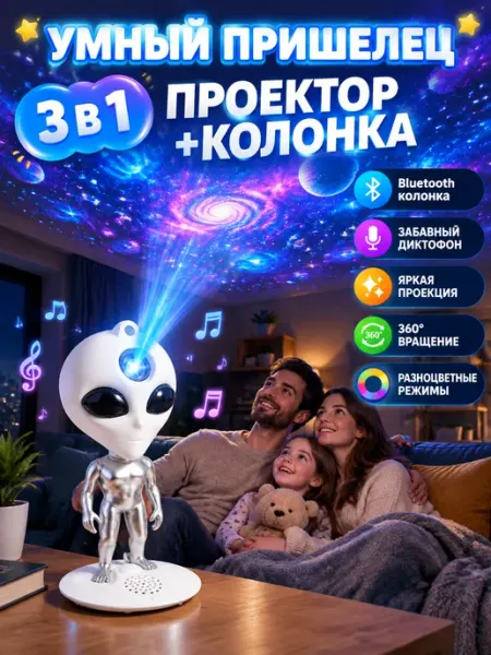 Проектор звездного неба Астронавт ночник поворот KosmoKids
