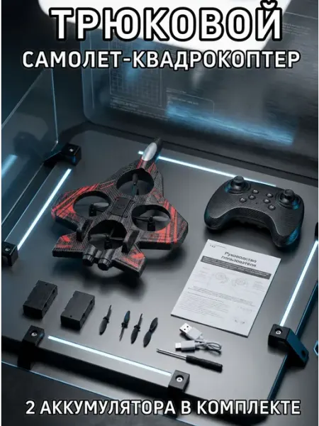 Трюковой самолет-квадрокоптер на радиоуправлении с LED-подсв