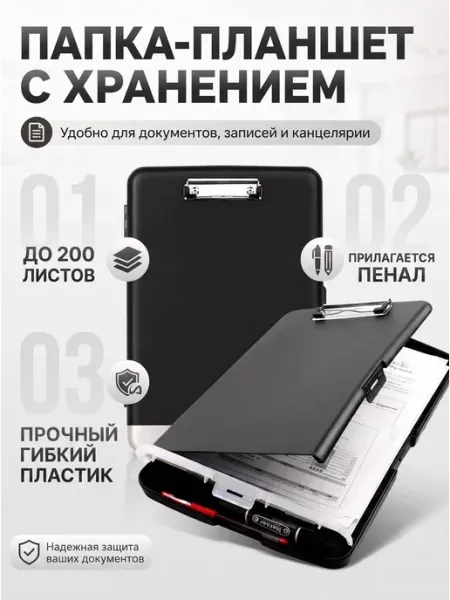 Папка-планшет А4 с пеналом и металлическим зажимом черная